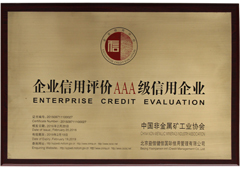 企業(yè)信用評價(jià)AAA級信用企業(yè)